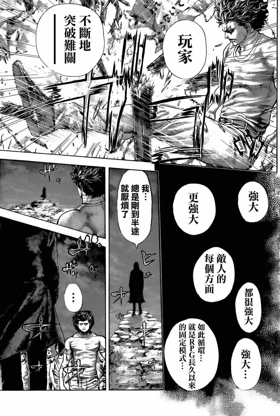 噬謊者 - 第379話 - 3