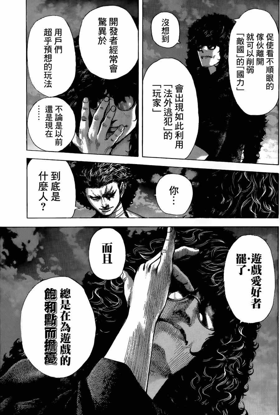 噬謊者 - 第379話 - 3