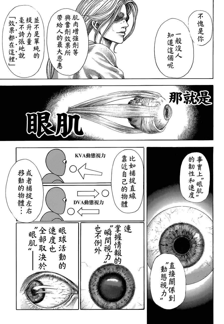 噬謊者 - 第383話 - 2