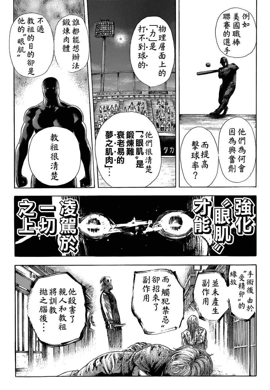 噬謊者 - 第383話 - 3