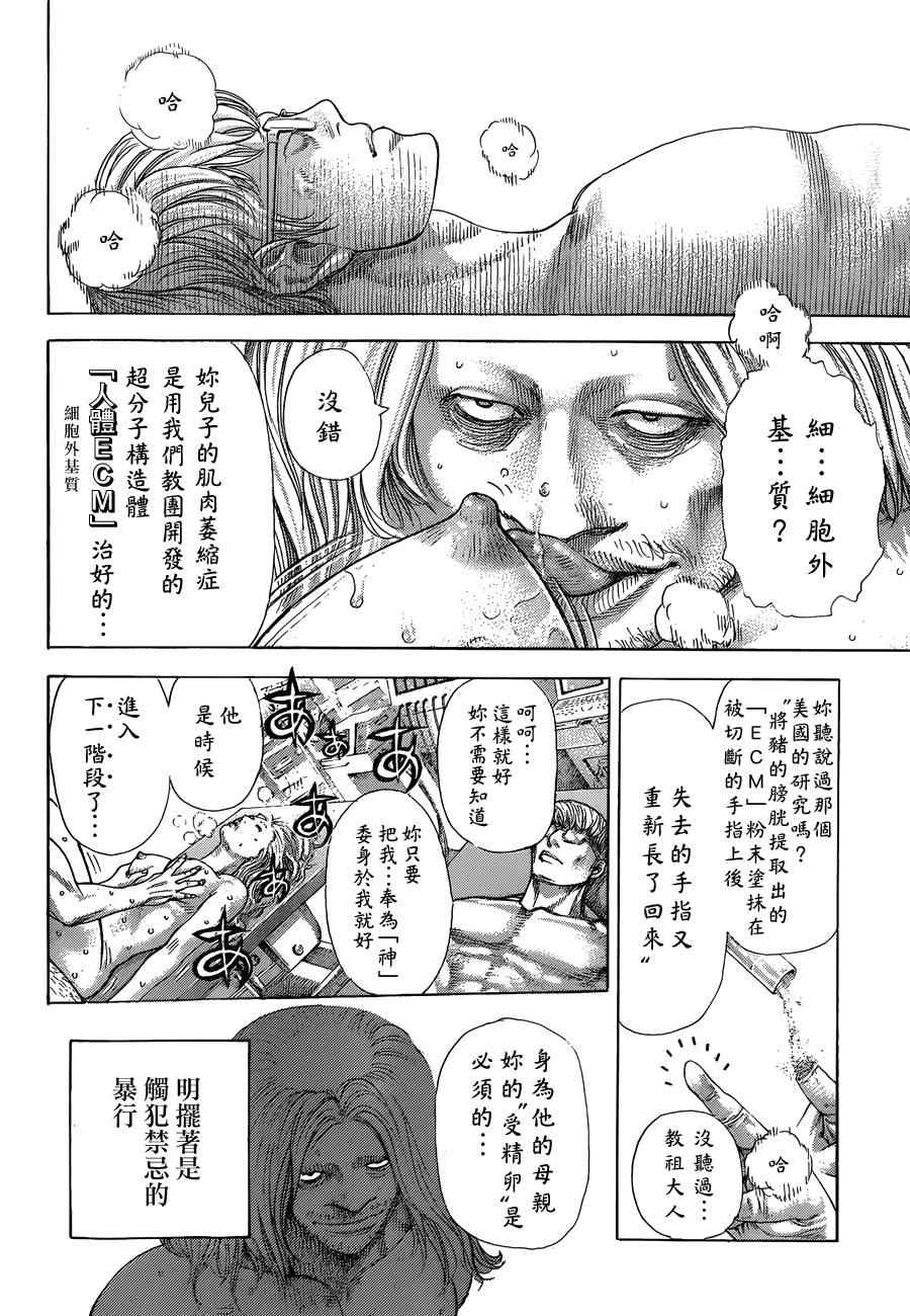 噬謊者 - 第383話 - 3