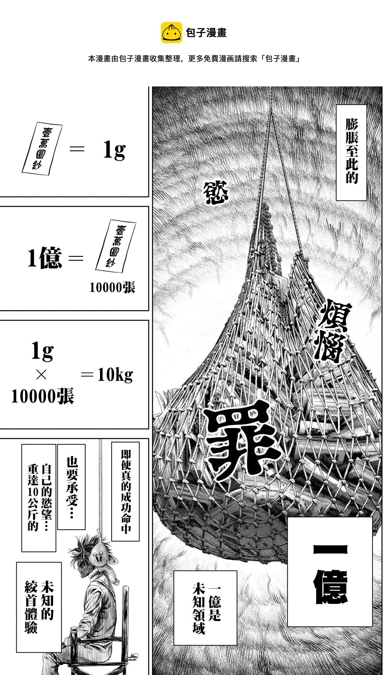 噬谎者外传 - 第4话 - 1