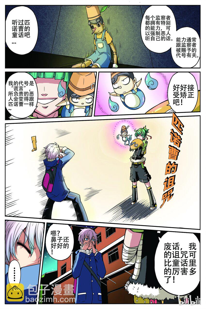 1-002 第一卷 谎言监察者-起初之夜（下）-第2话