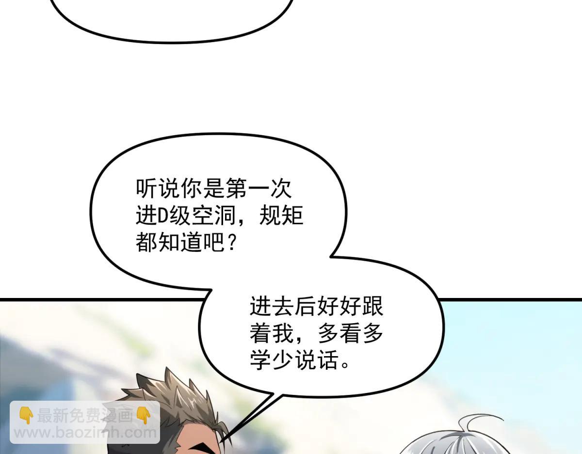 拾荒之王 - 第17話 背刺(1/3) - 5