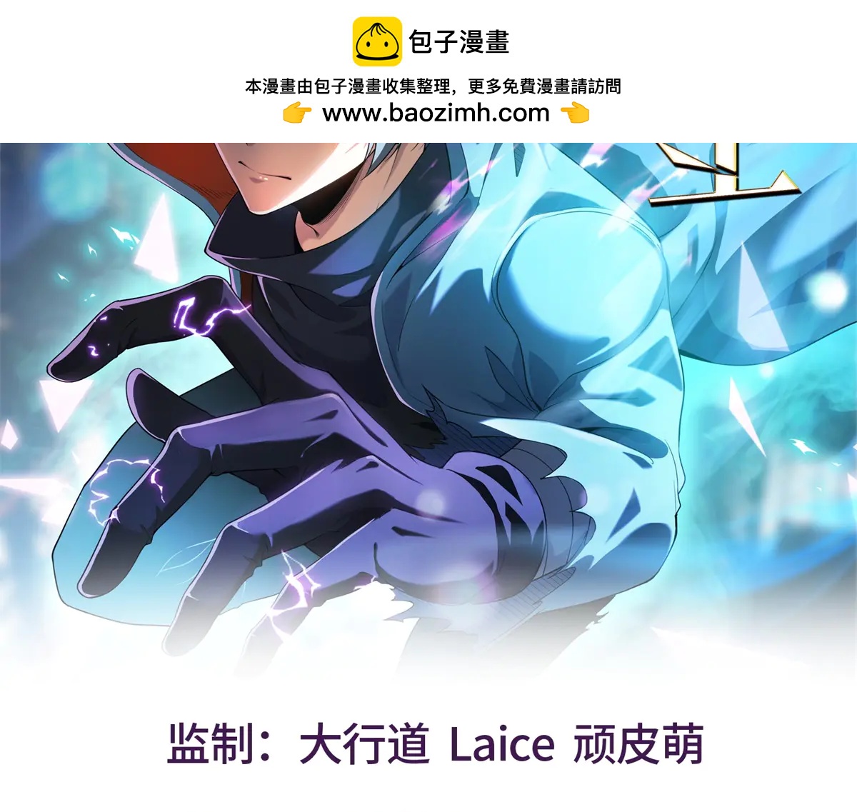 拾荒之王 - 第1話 E級調查員(1/6) - 2