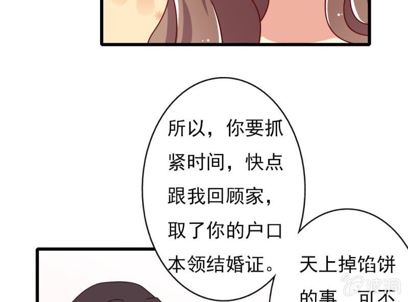 試婚99天 - 第 9 話 顧家(1/2) - 5