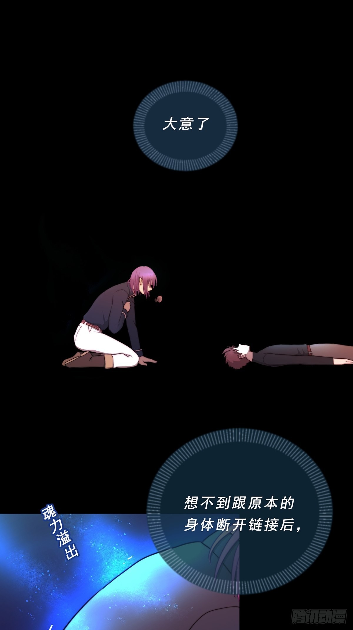 78.魂断之源-第80话