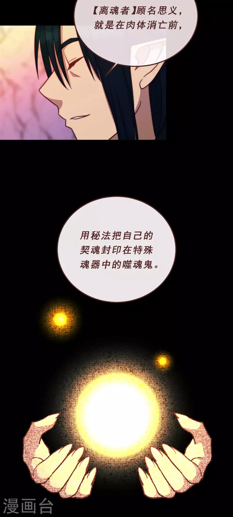 80.离魂者-第82话