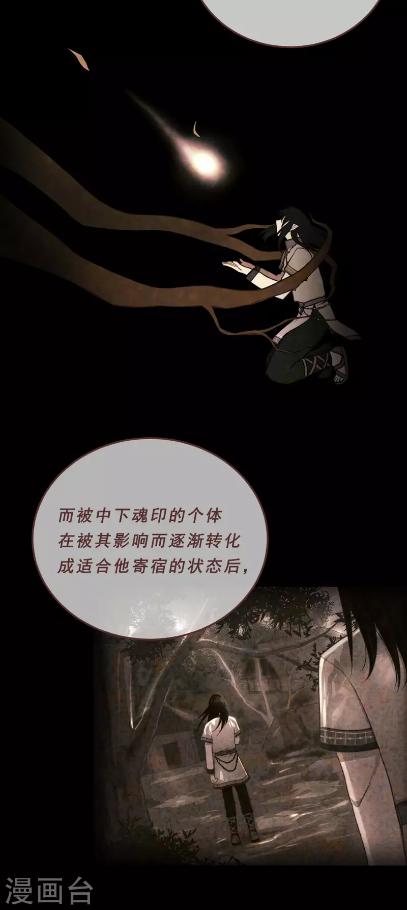 80.离魂者-第82话