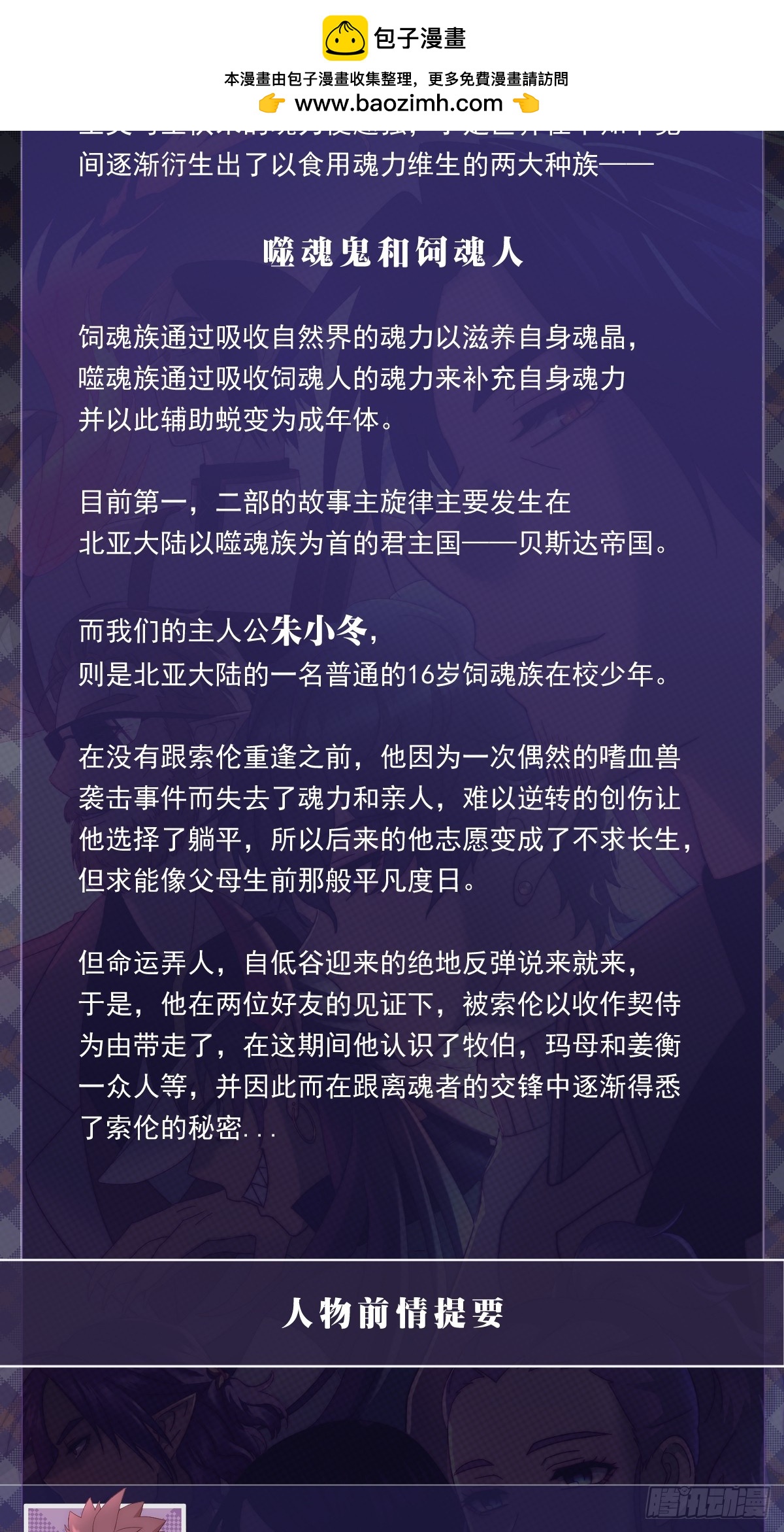 噬魂鬼2复更通告+人设背景-第90话