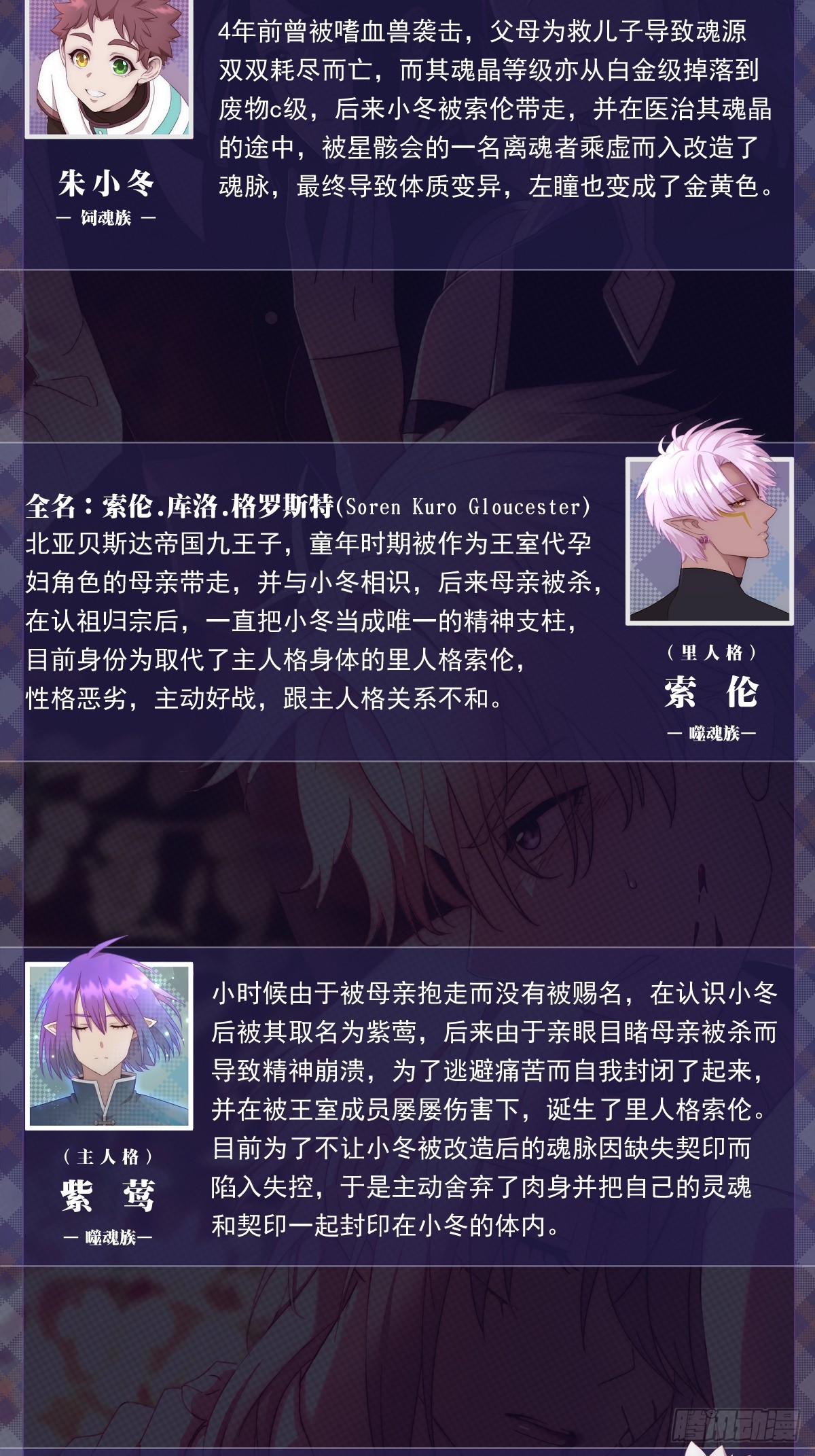 噬魂鬼2复更通告+人设背景-第90话