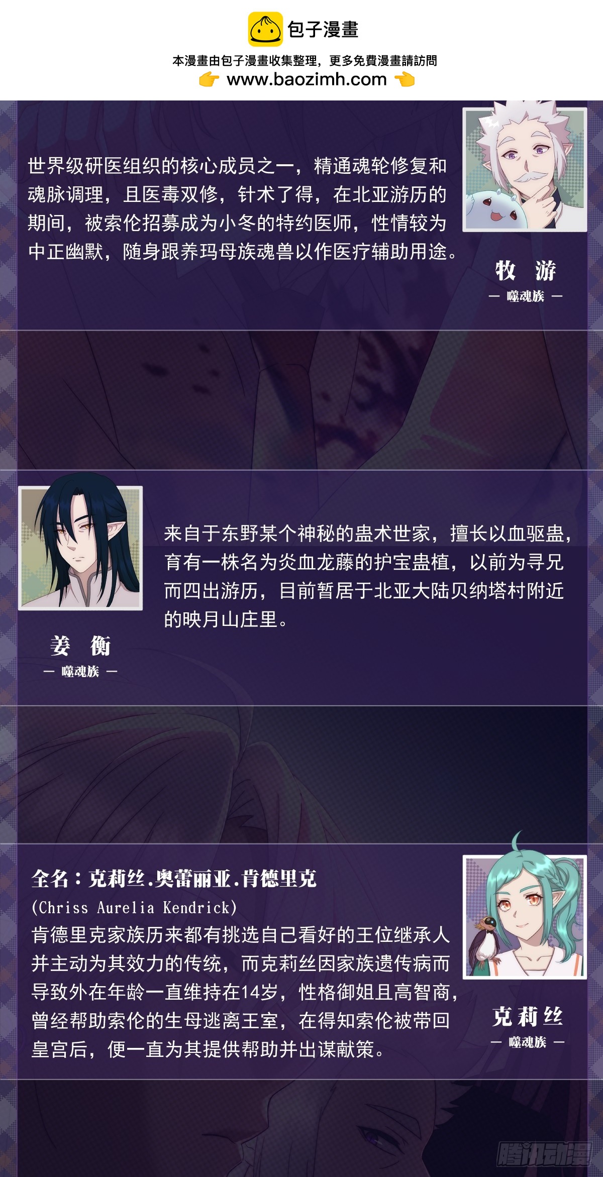 噬魂鬼2复更通告+人设背景-第90话