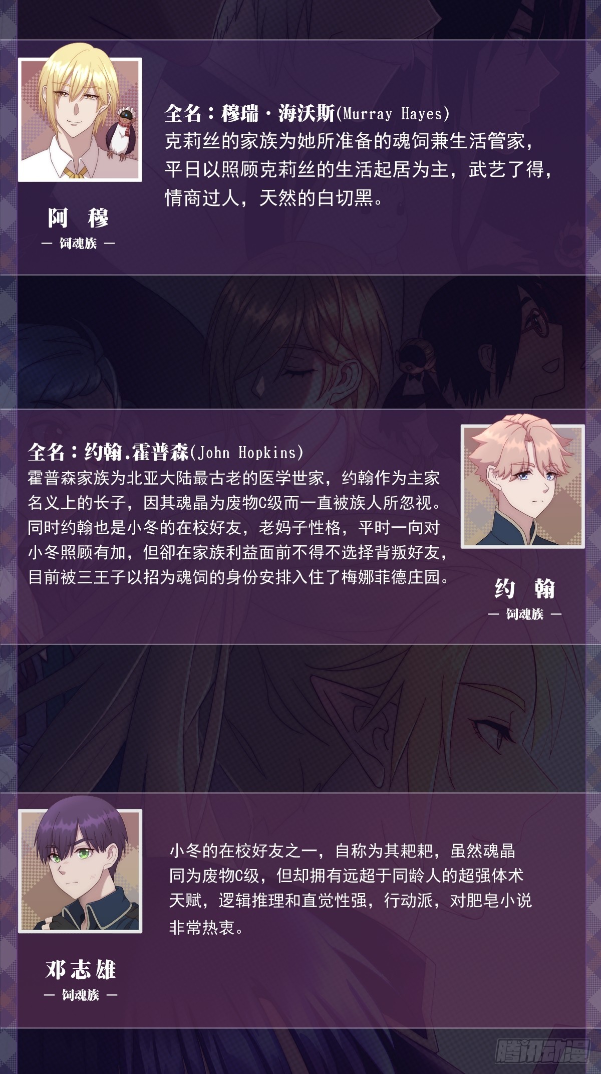 噬魂鬼2复更通告+人设背景-第90话