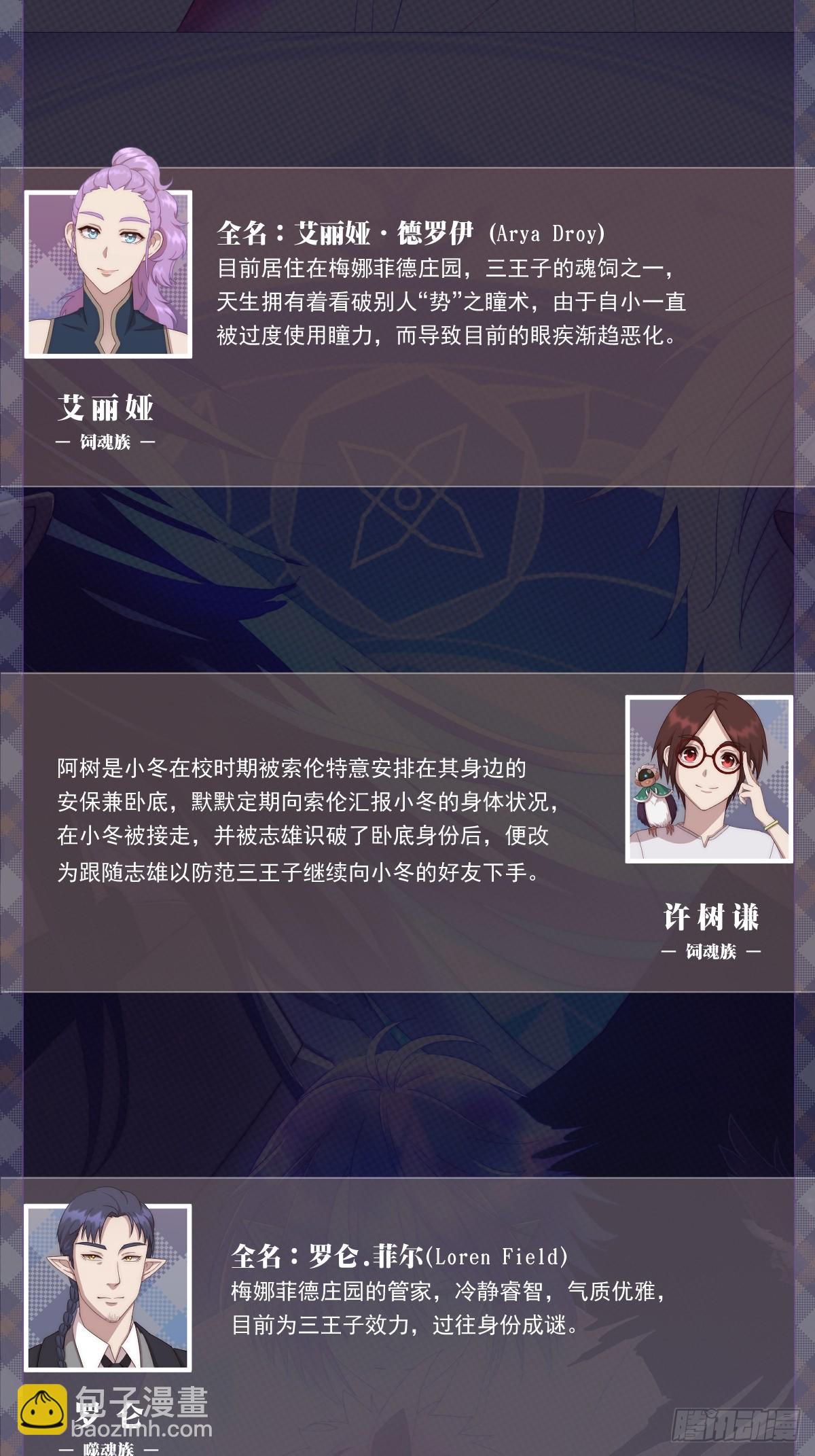 噬魂鬼2复更通告+人设背景-第90话