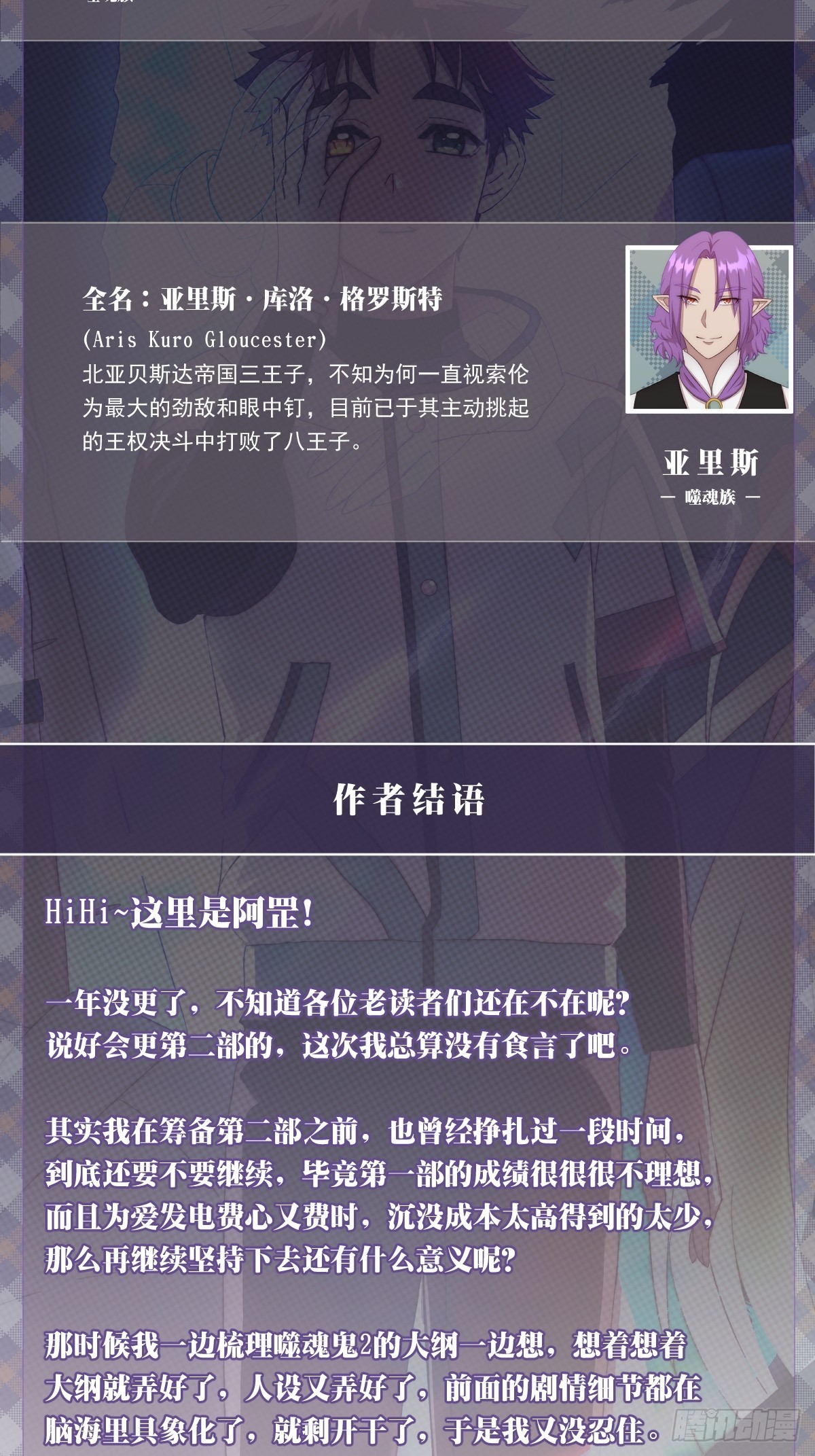 噬魂鬼2复更通告+人设背景-第90话