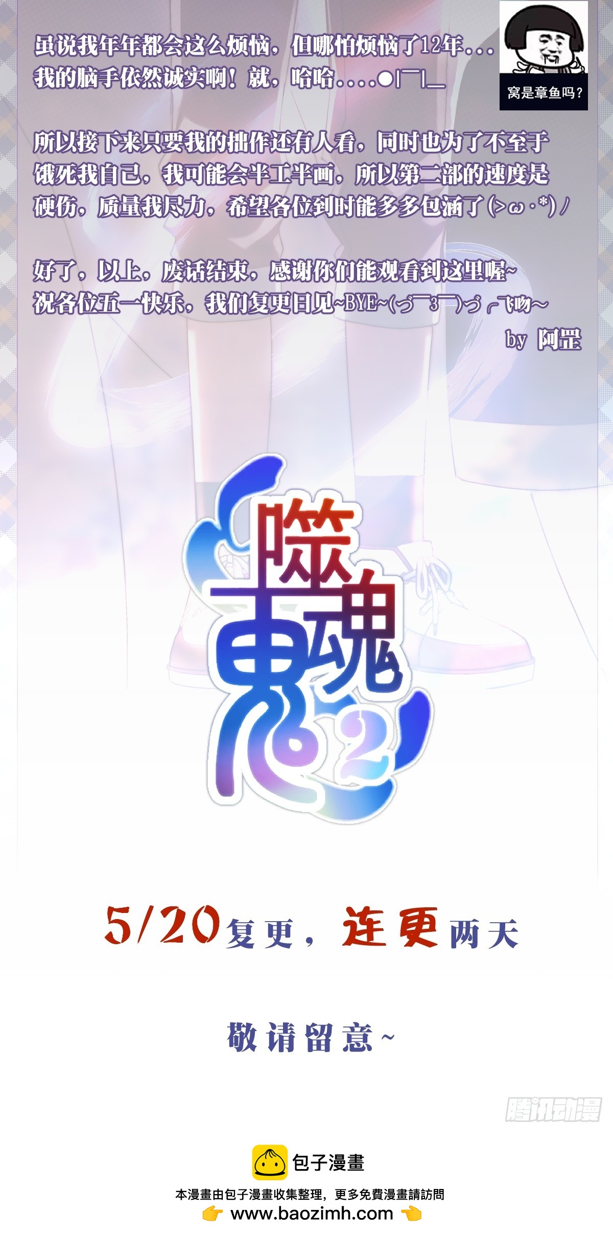 噬魂鬼2复更通告+人设背景-第90话