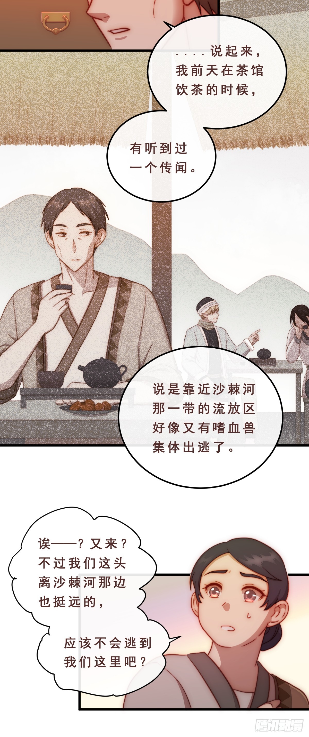 05.寻迹而至-第96话