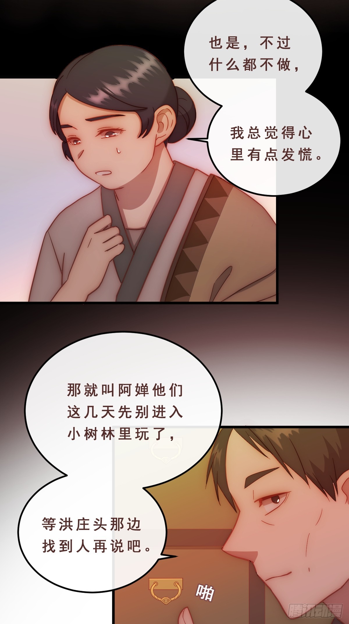 05.寻迹而至-第96话