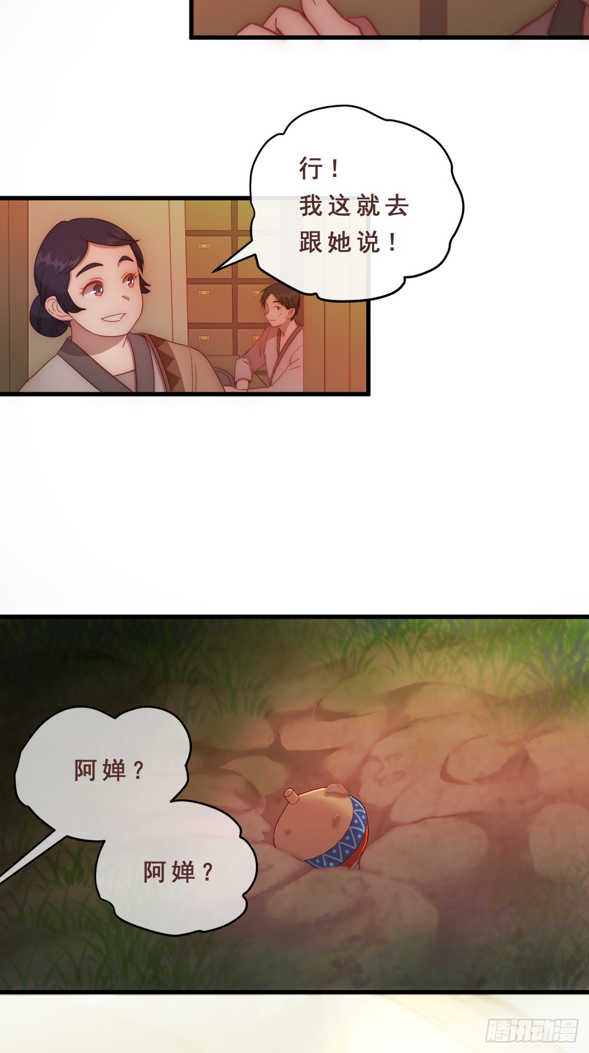 05.寻迹而至-第96话