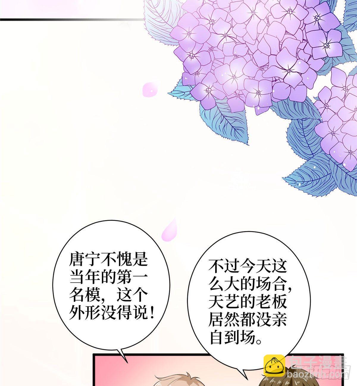 試婚老公，要給力 - 第十九話 黑粉(1/2) - 2