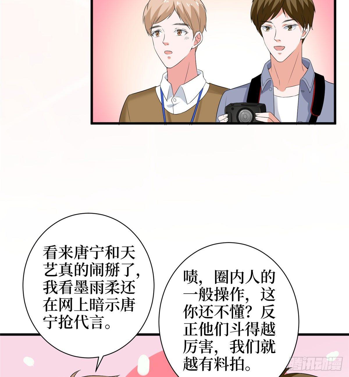 試婚老公，要給力 - 第十九話 黑粉(1/2) - 3