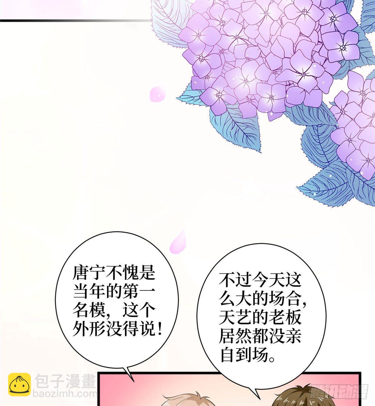 試婚老公，要給力 - 第十九話 黑粉(1/2) - 2