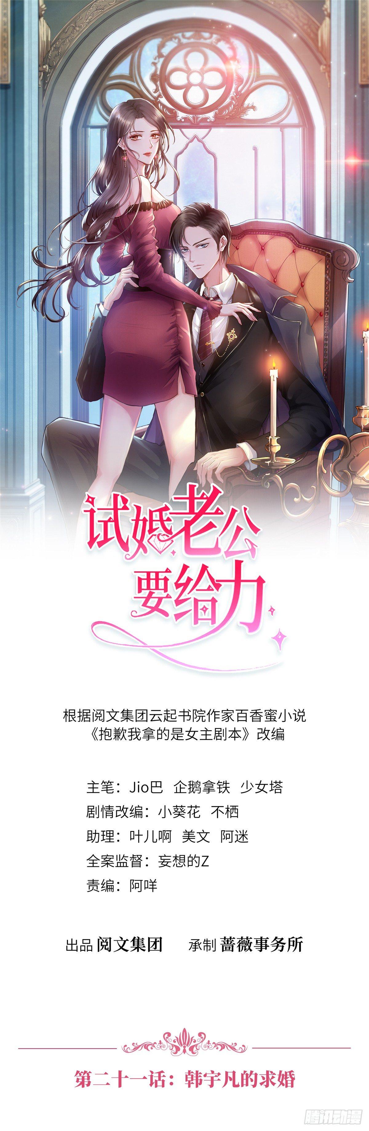 第二十一话 韩宇凡的求婚-第64话