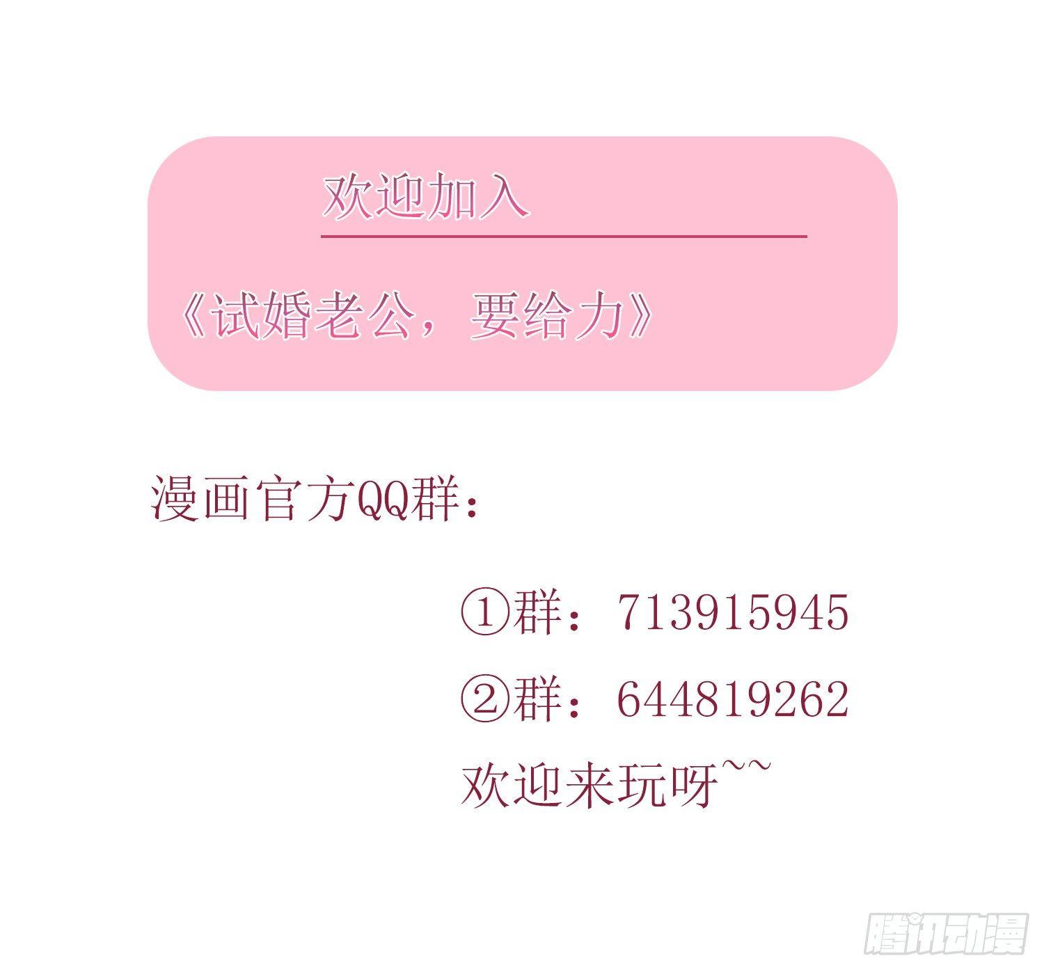 試婚老公，要給力 - 第二十一話 韓宇凡的求婚 - 8