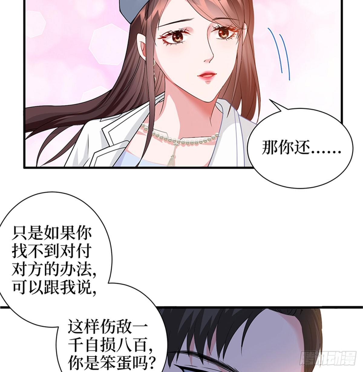 試婚老公，要給力 - 第三話 護妻狂魔上線(1/2) - 3