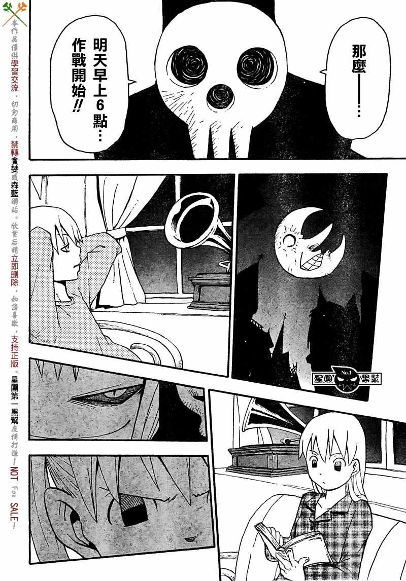 噬魂師 - 第46話 - 2