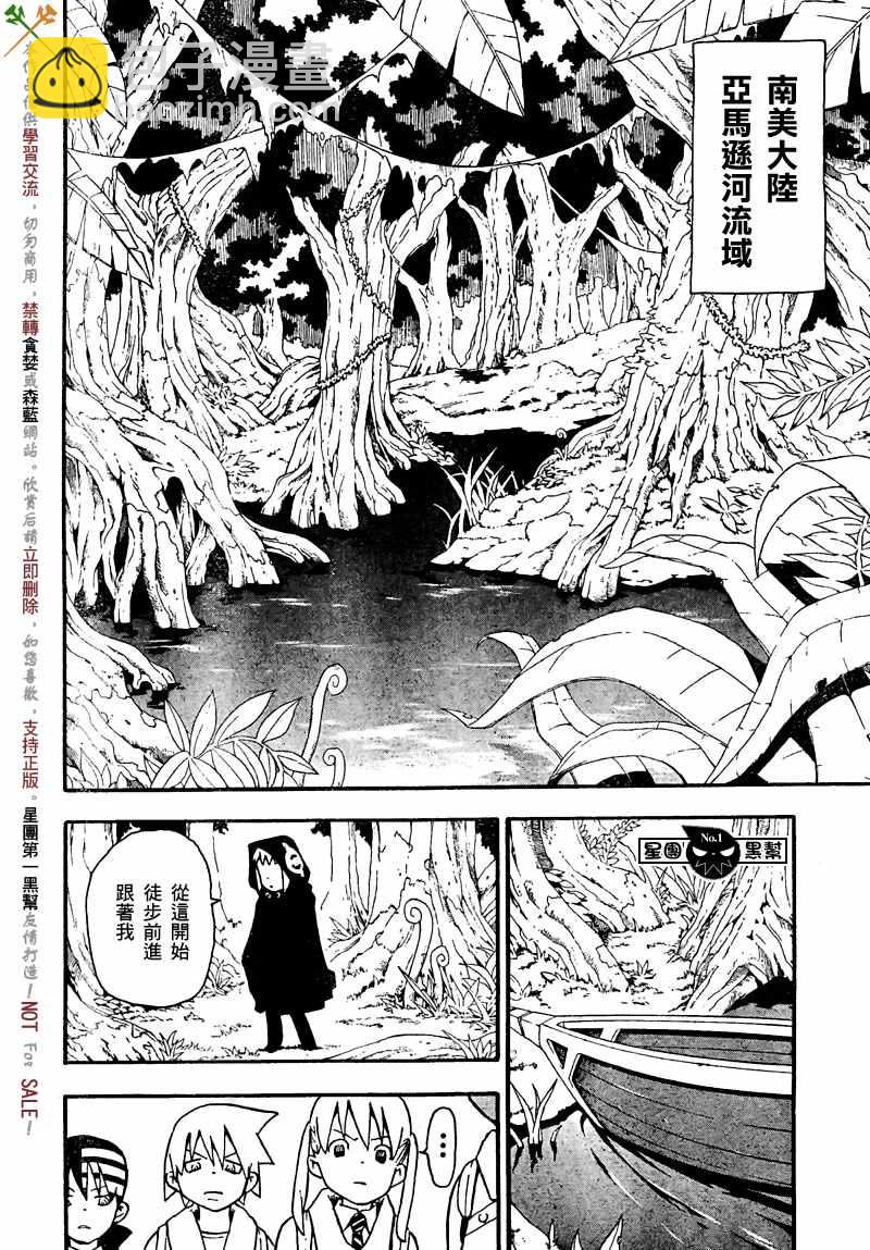 噬魂師 - 第46話 - 6