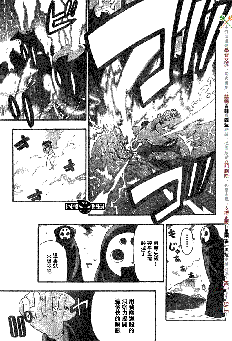 噬魂師 - 第54話 - 4