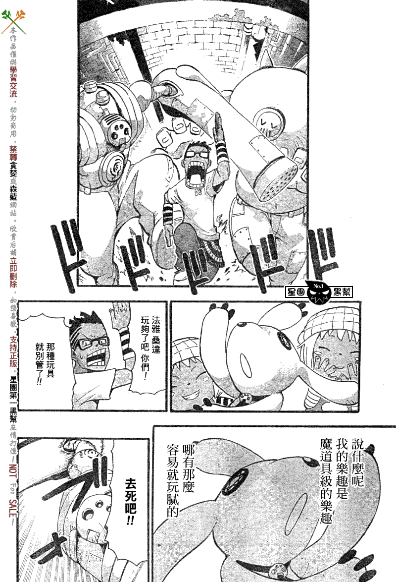 噬魂師 - 第54話 - 1