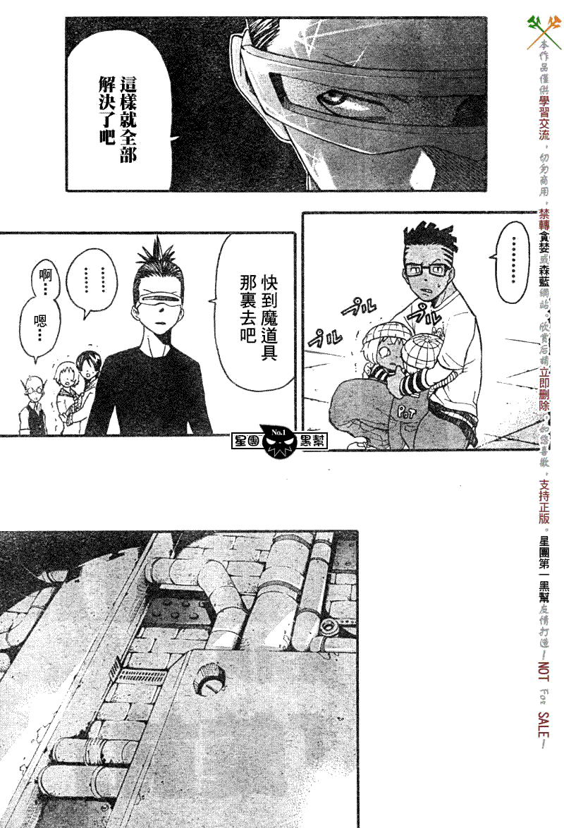 噬魂師 - 第54話 - 4