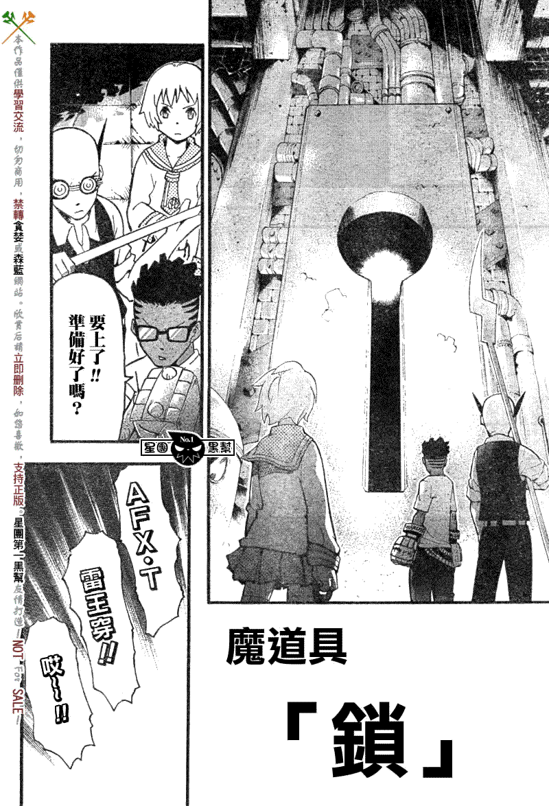 噬魂師 - 第54話 - 5