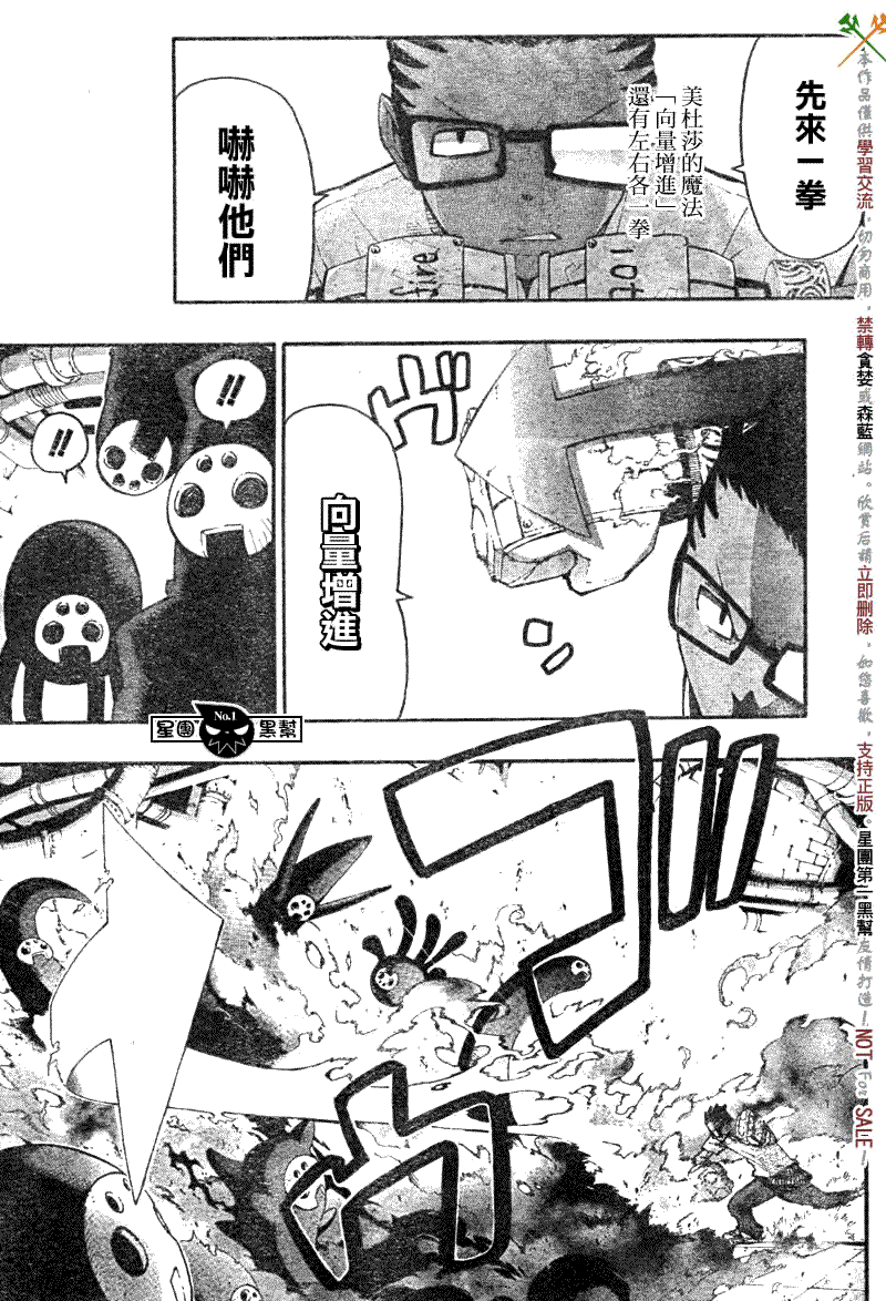 噬魂師 - 第54話 - 2