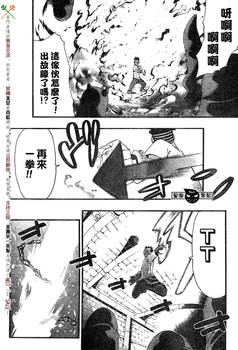 噬魂師 - 第54話 - 3