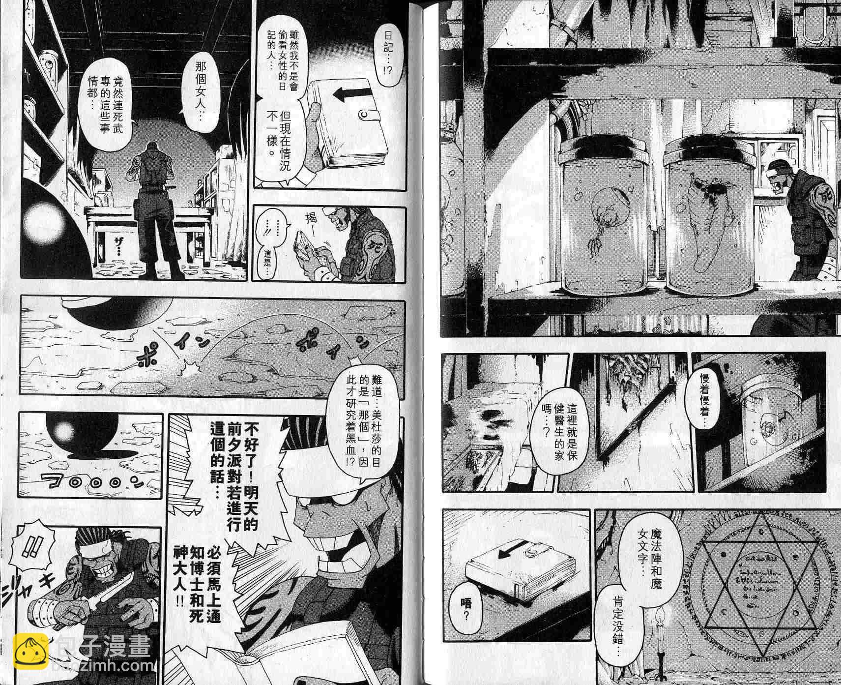噬魂師 - 第4卷(3/3) - 2