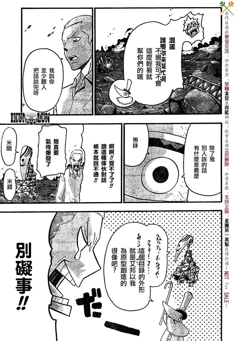 噬魂師 - 第74話 - 1