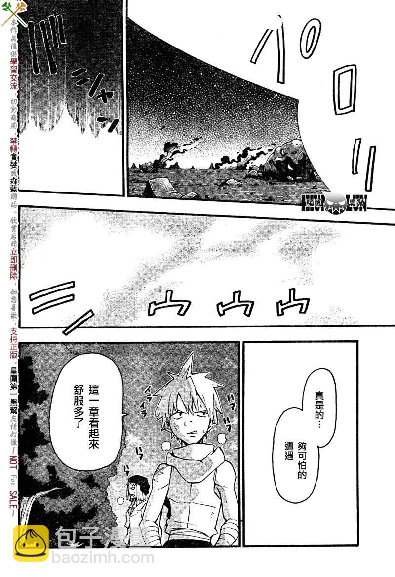 噬魂師 - 第74話 - 5