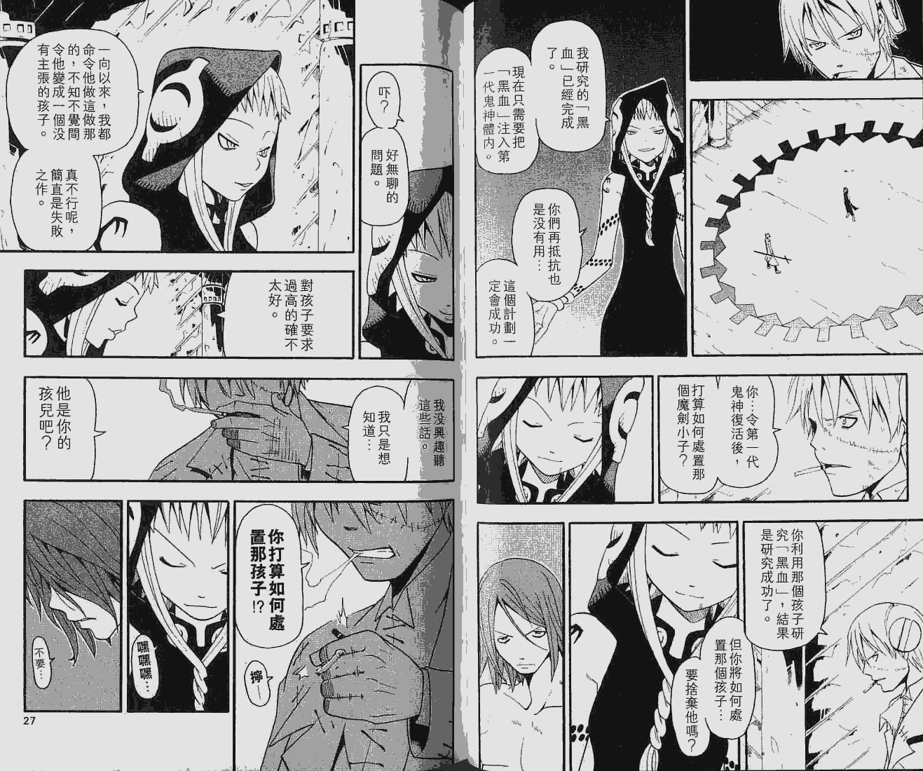 噬魂師 - 第6卷(1/2) - 7