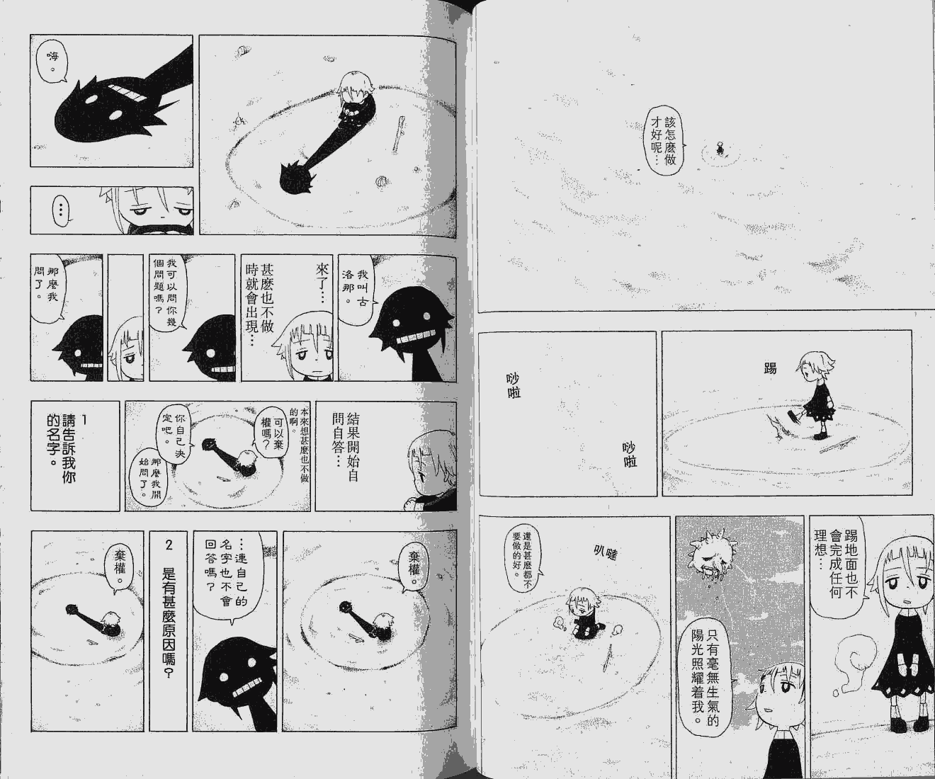 噬魂師 - 第6卷(1/2) - 2