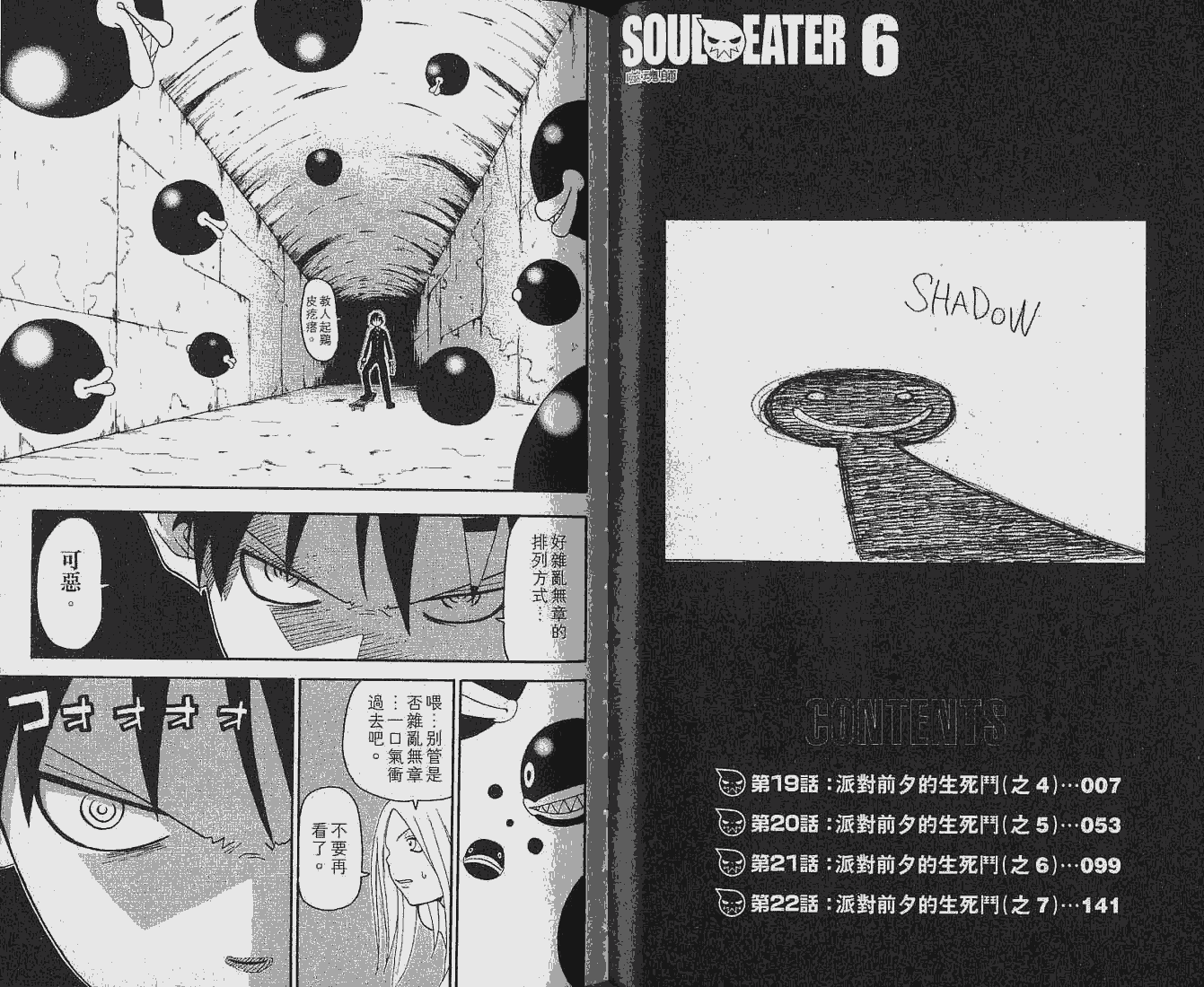 噬魂师 - 第6卷(1/2) - 5