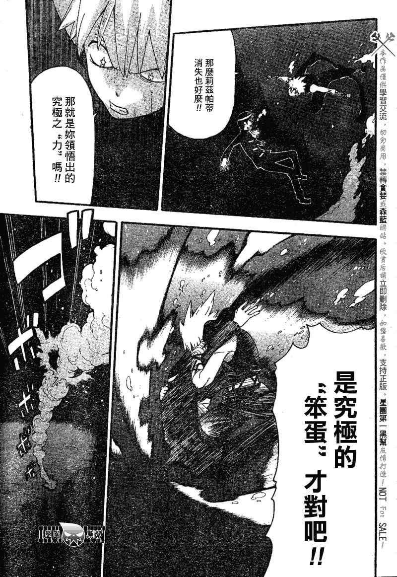 噬魂師 - 第78話 - 1