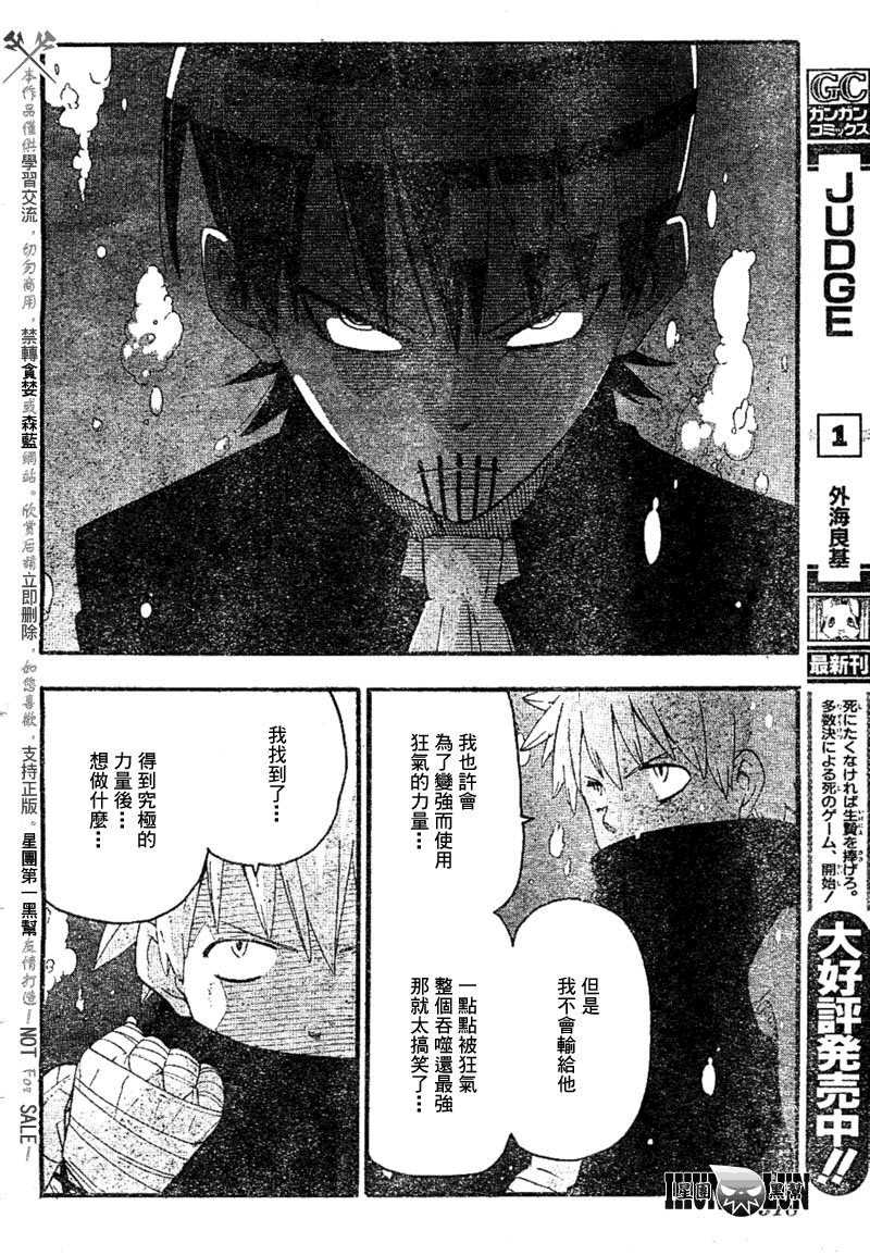 噬魂師 - 第78話 - 2