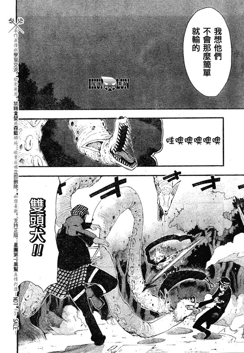 噬魂師 - 第80話 - 3