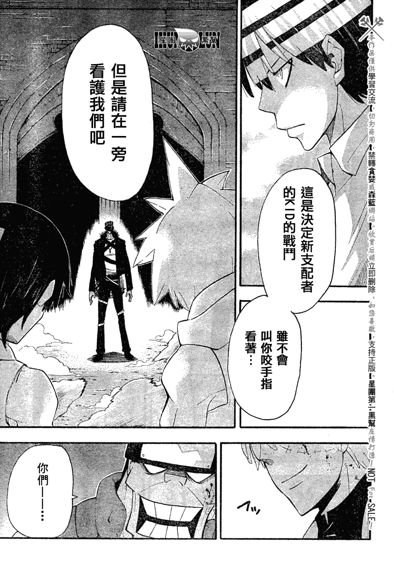 噬魂師 - 第80話 - 6