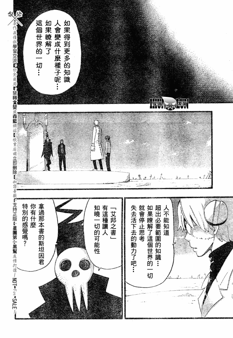 噬魂師 - 第82話 - 5