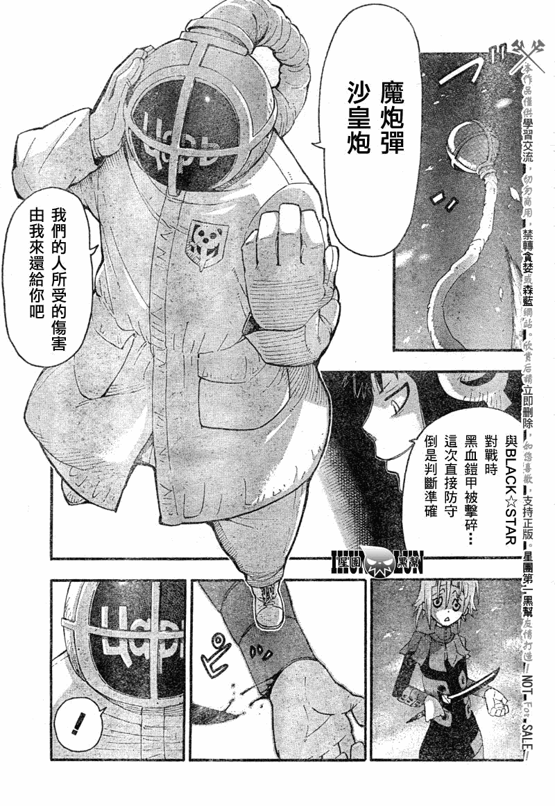 噬魂師 - 第82話 - 6