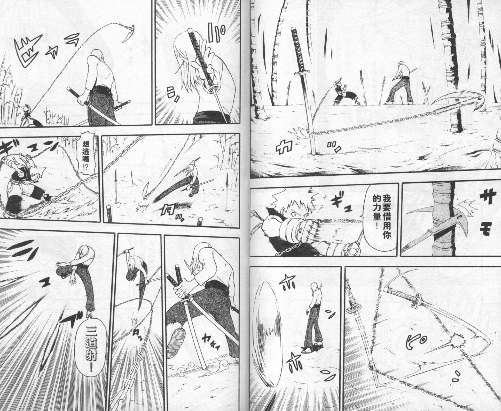 噬魂師 - 第8卷(1/2) - 4